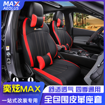 Applicable to the Fengyi Xuanxi seat set all surrounded by cushions modified four-season chair leather cuff interior leather cuffs