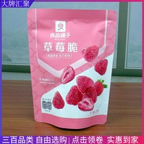 BESTORE Strawberry Crisp 20g Frozen hay Dried Berries Dried Fruit snacks Net Red Dried Fruit snacks Snack food