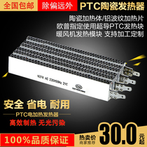 AMK Warm Air Blower PTC Ceramic Aluminum Heating Block Ceiling Bath Bulwark Ventilator Heating Module Electric Heater heating sheet