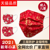 Red New Year mask 2021 Adult childrens disposable protective three layers of cow gas for the Year of the Niu Fueprint