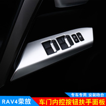 18 Rongfang Glass Lift Button Control Panel 14-16 RAV4 Door Armrest Sequin Paste