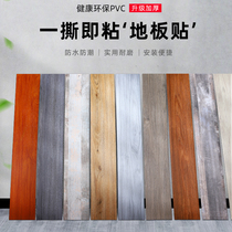 Self-adhesive floor PVC floor sticker floor adhesive thickened waterproof abrasion resistant bedroom floor sticker for home 5-piece fit