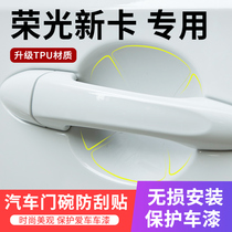 Dedicated to Wuling Rongguang new truck door handle anti-scratch car door Bowl paint protection film pull hand anti-scratch