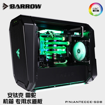 Barrow ANTECCE Cube-Razer Razer version Chassis waterway board Waterway board ANTECCE-SDB