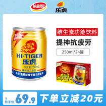 Lehu Vitamin function drink 250ml * 24 canned whole box sports drink anti-fatigue energy supplement