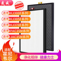 Shuang Weiwei deserve Honeywell air purifier filter filter filter KJ300F KJ300F KJ305F KJ370F35M KJ370F35M