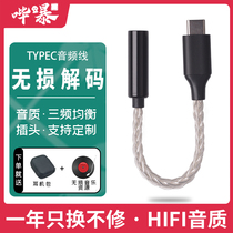 Apply typec to 3 5mm headphones connector 2 5 4 balance ear-lap connector 3 5 conversion line
