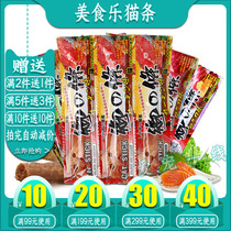 Food Le cat bar Cat snack Fish broiler chicken meat bar 8g*3 Add taurine hair ball royal bar