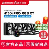 American pirate ship H150i 360mm water-cooled radiator assembly computer desktop integrated water-cooled cold row