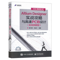 (Supplied directly by the publisher) Altium Designer Practical Strategy and High Speed PCB Design Circuit Board Design Circuit Integrated Design Schematic Introduction Basic Video Tutorial A