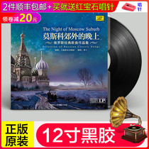 Night lp vinyl records on the outskirts of Moscow old-fashioned phonograph dedicated 12-inch discs