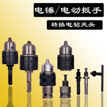Impact Drill Conversion Electric Drill Electric Wrench Chuck Square Handle Round Handle Connecting Rod Electric Hammer Conversion Hand Electric Drill Angle Mill