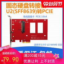 U 2 adapter card SFF8639 interface to PCIE3 0x4 adapter board SSD adapter U2 to M 2