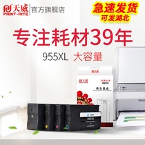 Tianwei compatible HP 955XL cartridge applicable HP Officejet Pro7720 7730 7740 8710 8730 8210