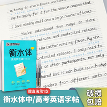 Hengshui body English copybook Junior high school High school college students college entrance examination full score composition English word vocabulary Girls adult
