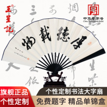 Hangzhou Wangxingji fan Personalized custom fan Free inscription Rice paper fan Handmade large character calligraphy fan gift