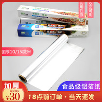 Thickened tin grilled oven household aluminum foil baking meat paper baking sweet potato oil paper disposable baking tool