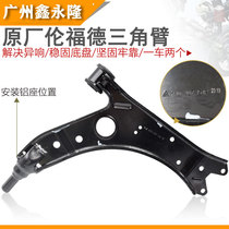 Adapted to maiteng CC Tiguan Sengteng high 6 Touran Haorui Octavia triangle arm assembly lower suspension control arm swing arm