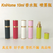10ml perfume bottle Portable travel take-away spray bottle Liquid dispensing bottle Aluminum alloy paste leather holster