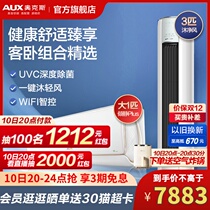 Aux New Tier 1 Air Conditioner Cooling and Heating Dual-Use Cabinet Hanging Package One Bedroom One Living Room 3p Body Purifying Breeze 1p Quiet Plus