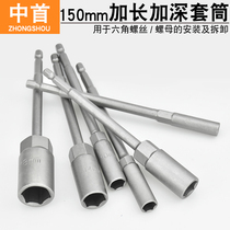 Lengthened deepened sleeve hexagonal wind batch sleeve head Deepened electric nut set head Screwdriver batch head 150mm