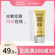 Mammy expert pregnant woman BB cream concealer pregnancy pregnant women skin care cosmetics pregnant women Special brand