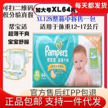 Help with the Po Green Gang XL64 sheet of paper Diaper Diaper not wet and enlarged number XL128 One 1 in the box is more cost-effective than XL68
