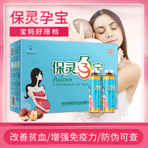 Baoling pregnancy treasure oral liquid 10ml branch * 28 package pregnant women enhance immunity