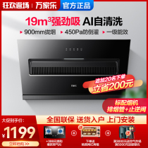 Wanjiale AL042 self-cleaning range hood household small kitchen large suction wall-mounted side range hood