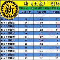 Lower-shaped bolt wire rod square head pressure plate national standard t3 type slot die t square head t shape t shaped screw punch