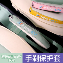Wuling Hongguang miniev leather gear handbrake protective cover mini macaron automatic handle cover