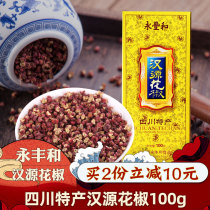 Sichuan specialty authentic Yongfeng and Hanyuan red robe pepper gift box 100g kitchen seasoning Dried red pepper