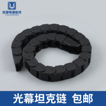 Kongli light curtain chain tank chain door machine drag chain fast universal 24*19 standard 50cm elevator accessories