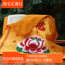 Sutra cloth Cover Sutra cloth Sutra book frame Cloth Buddhist supplies Embroidery Sutra wheel Lotus thickened package Sutra cloth