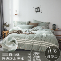 Class A washed cotton four-piece set thickened cotton pure cotton free cotton sheets quilt cover Bedding Simple ins wind