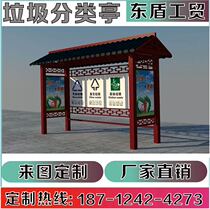 Outdoor garbage classification pavilion bucket recycling station Antique manufacturer paint collection room custom red publicity guide card