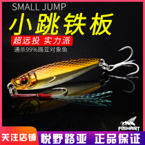FISHANT flying ants small jumping iron plate Luya bait long throw metal sequins freshwater cocked sea bass fake lead fish