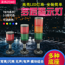 Multilayer warning light TB70 Composition tower lamp Changliang shiny integrated three-color LED machine bed equipment alarm 24v