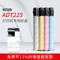 Compatible with Cornica beauty Delta TN223 Ke Mei C226 266 7222 7226 7226 powder powder Box color powder CMYK Zhendan ADC225 265 toner ADT