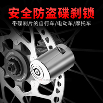 Xuanjie bicycle lock disc brake lock motorcycle lock electric car lock disc lock lock mountain car anti-theft disc lock