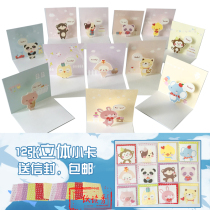 One Paper Read Show Stereocard Creative Animal Hand-painted Mini Small Card Kindergarten Cartoon Birthday Thanksgiving Childrens Festival