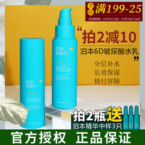 Freda Poboben 6d hyaluronic acid water milk set hydrating male Lady moisturizing autumn and winter students sensitive muscle