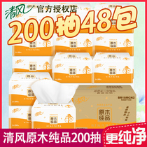 Qingfeng draw paper logs pure 200 draw 48 packs of toilet paper home hand-packed tissue paper drawing whole box of paper