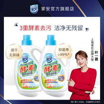 Jiaan Enzyme laundry liquid Sunshine net bacteria care Household machine wash neutral 6kg clean stains bottled family pack