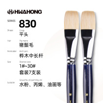 830 series of professional water chalk flat head single pig mane oil painting propylene and with paintbrush long pole pig mane flat head water powder paintbrush adult drawing fine art special suit