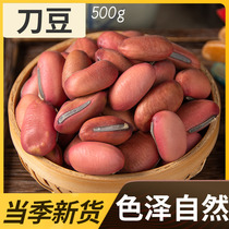 Looking for Baicao Chinese herbal medicine knife beans red beans red skin red beans 500 grams