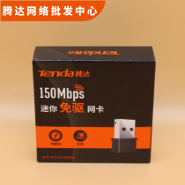 Tengda drive-free USB wireless mini network card desktop notebook external WIFI signal receiver W311MI