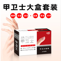 Foot doctor nail guard Nail fungus special soft armor Non-glacial acetic acid ointment Non-therapeutic thickening armor armor liquid