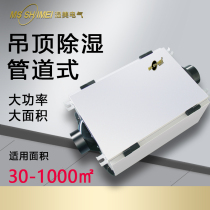 Wet Beauty Ceiling Pipe Type Dehumidifier Wall-mounted High Power Workshop Basement Piping Pumping SMS-26B