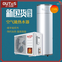 Zhongguang Otes (outes) air energy water heater household new super happiness 150-200L mall same model